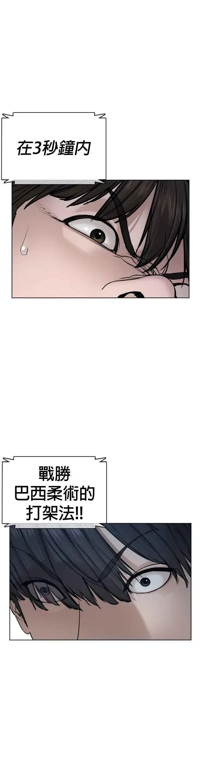 漫画《格斗实况》第71话 综艺娱乐就到此为止第14张图