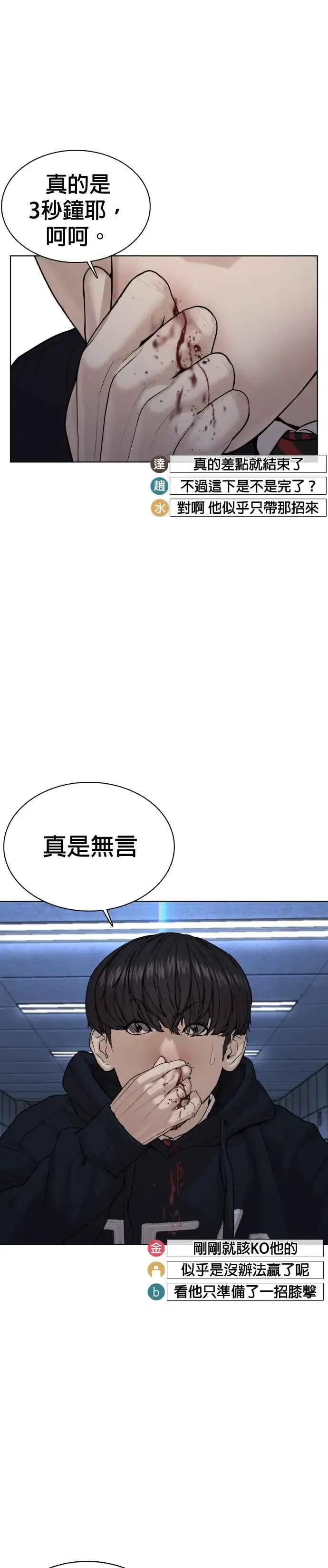 漫画《格斗实况》第71话 综艺娱乐就到此为止第18张图