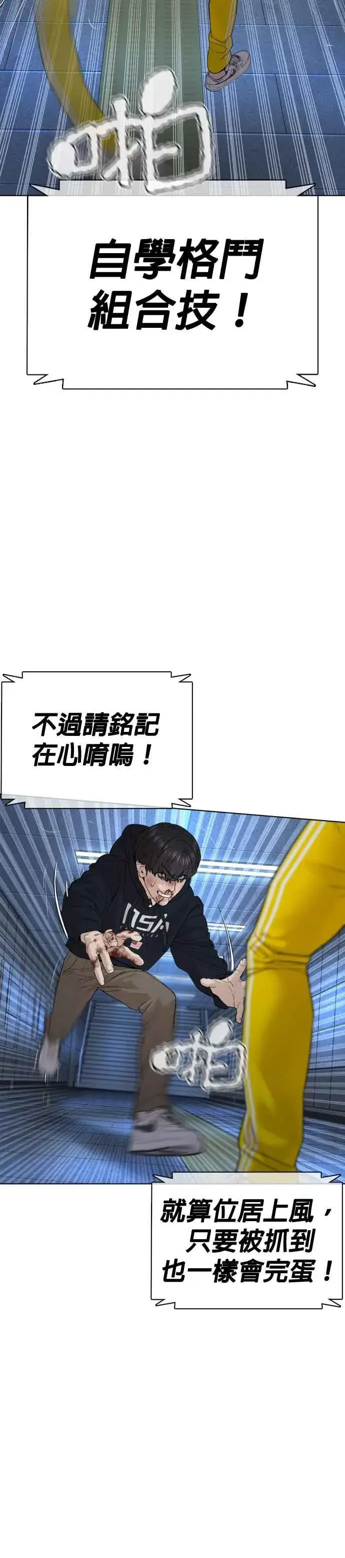 漫画《格斗实况》第71话 综艺娱乐就到此为止第26张图