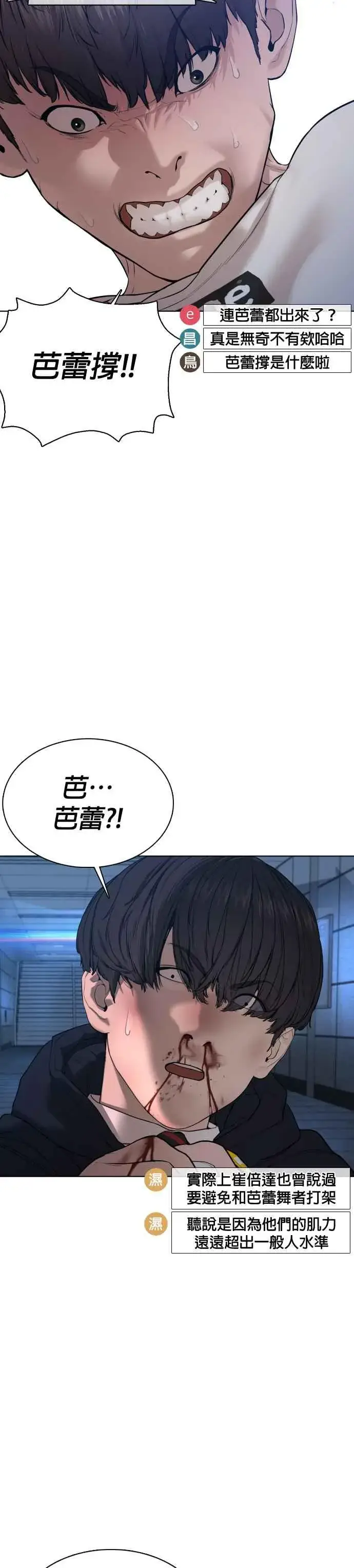 漫画《格斗实况》第71话 综艺娱乐就到此为止第44张图