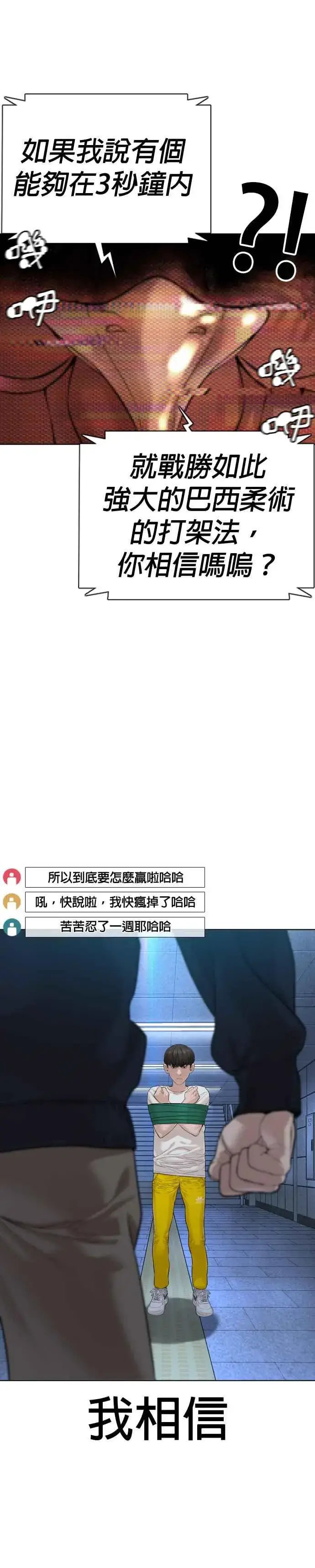 漫画《格斗实况》第71话 综艺娱乐就到此为止第5张图