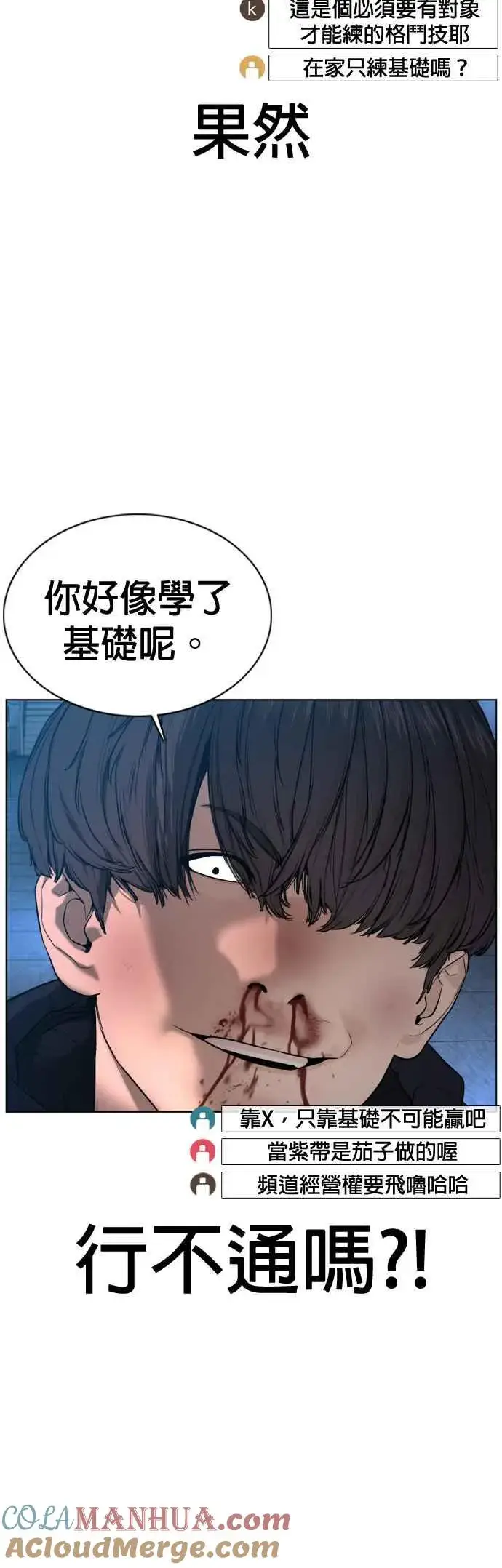 漫画《格斗实况》第72话 战胜巴西柔术的方法第19张图