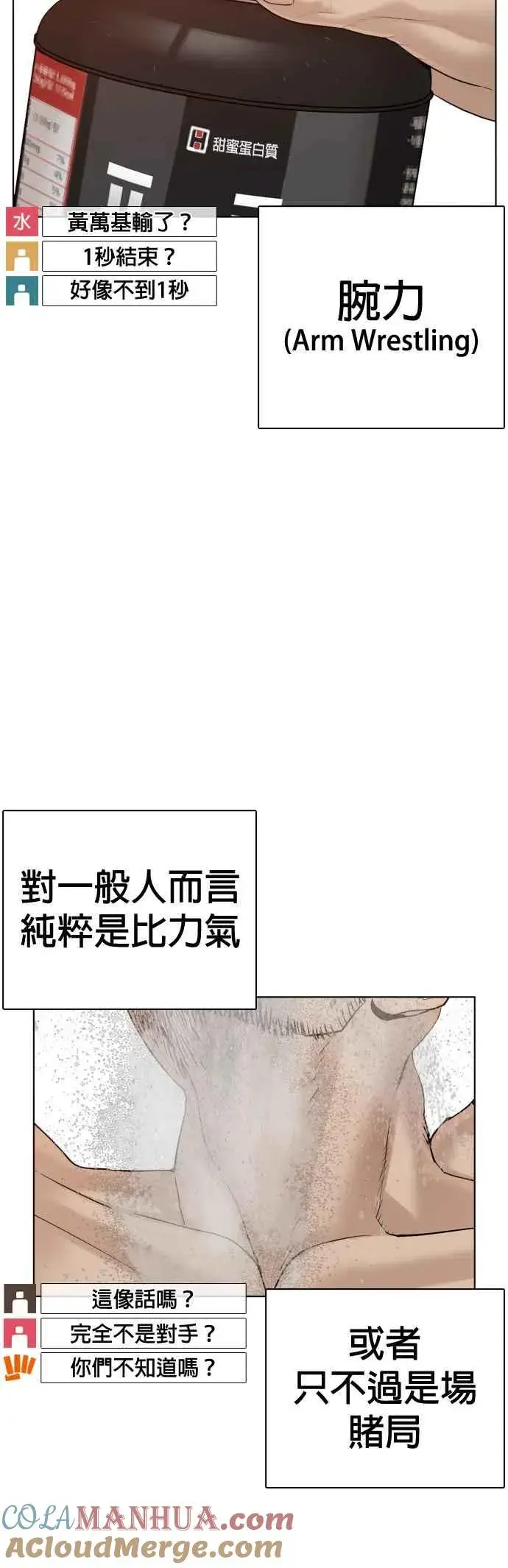 漫画《格斗实况》第72话 战胜巴西柔术的方法第7张图