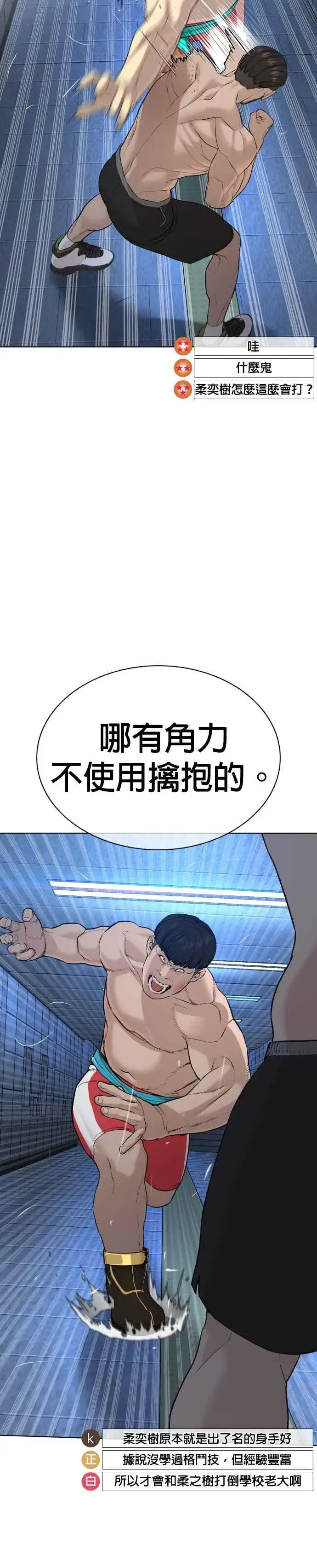 漫画《格斗实况》第73话 在柏油路上就不一样了第26张图