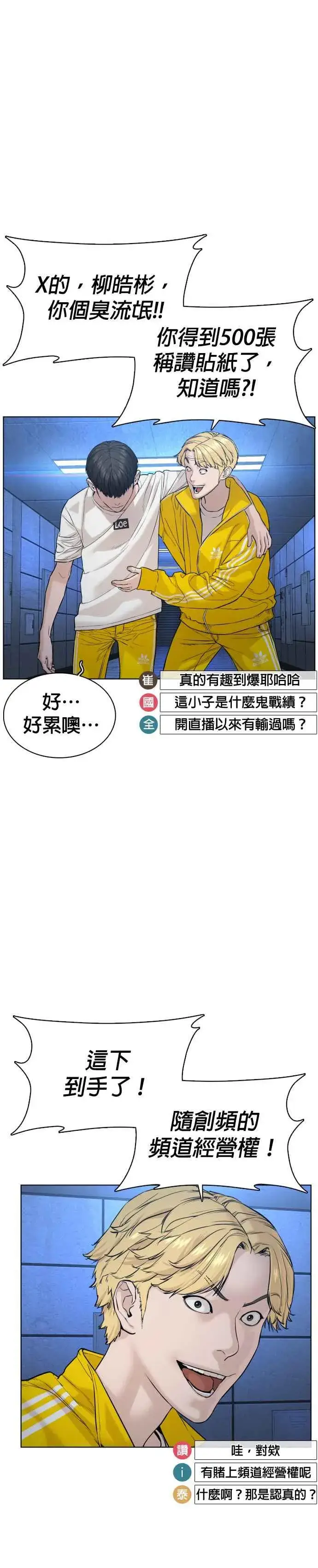 漫画《格斗实况》第73话 在柏油路上就不一样了第3张图