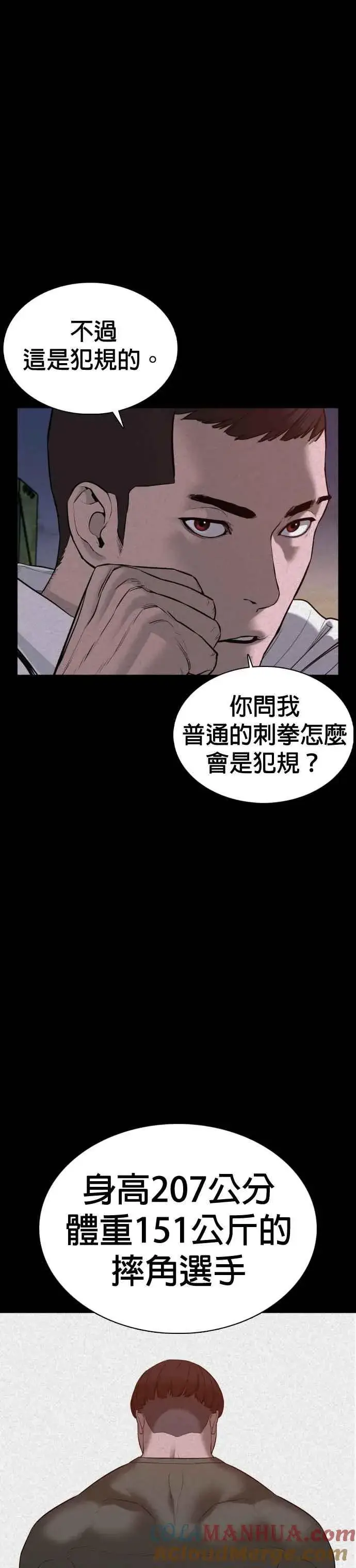 漫画《格斗实况》第73话 在柏油路上就不一样了第40张图