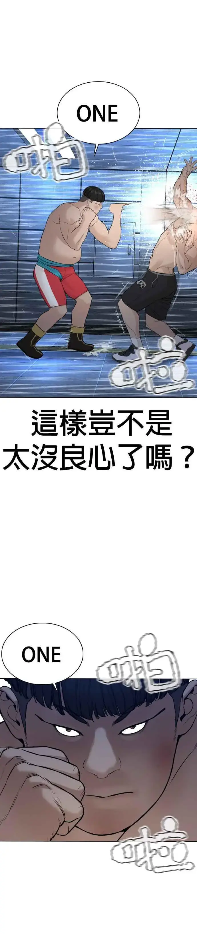 漫画《格斗实况》第73话 在柏油路上就不一样了第42张图