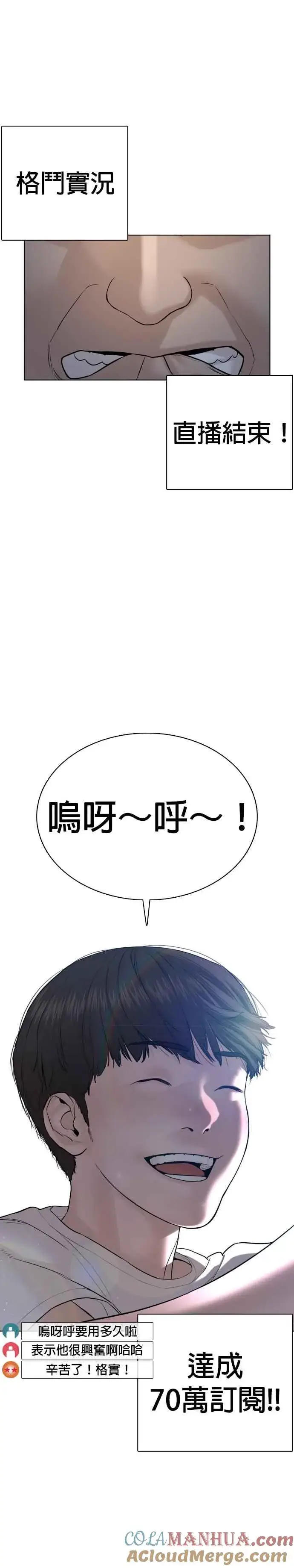漫画《格斗实况》第74话 要一起洗吗？第13张图