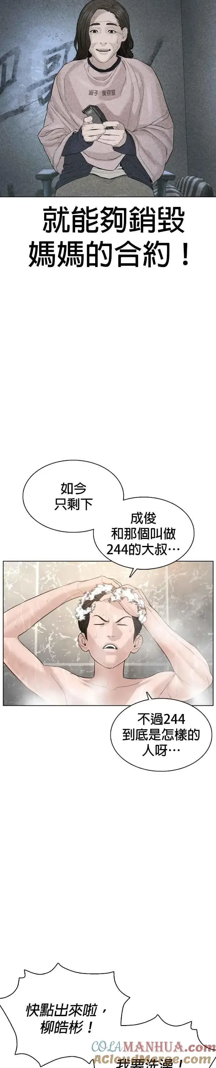 漫画《格斗实况》第74话 要一起洗吗？第16张图