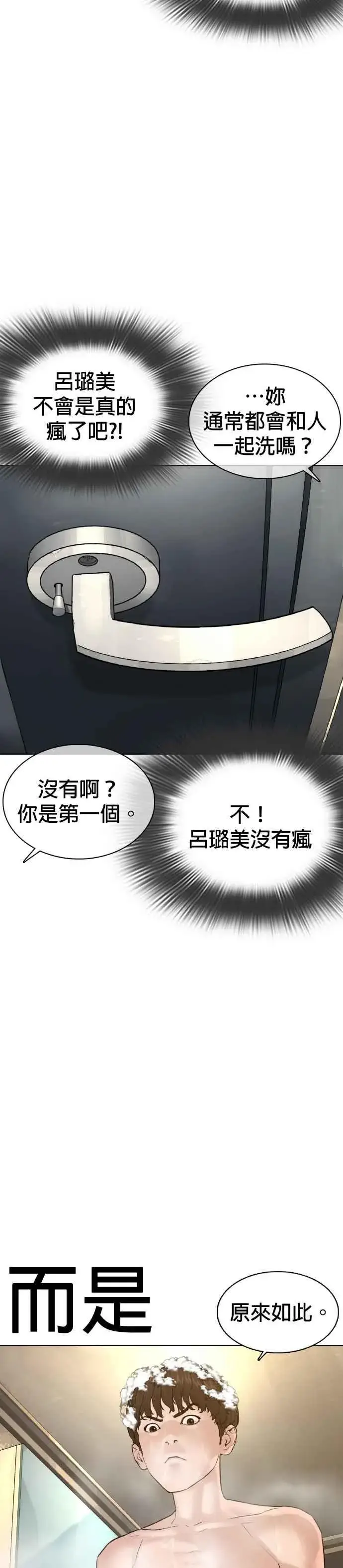 漫画《格斗实况》第74话 要一起洗吗？第21张图