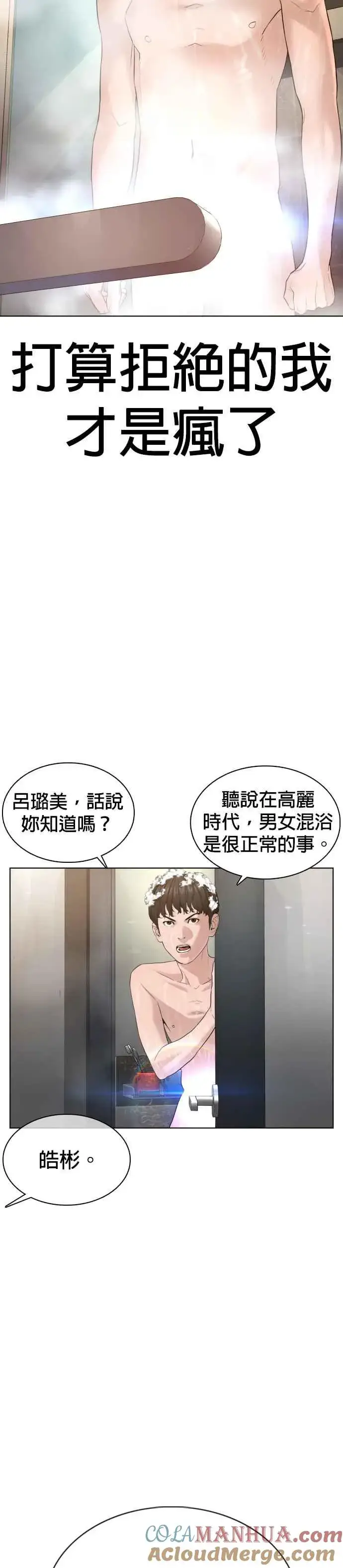 漫画《格斗实况》第74话 要一起洗吗？第22张图