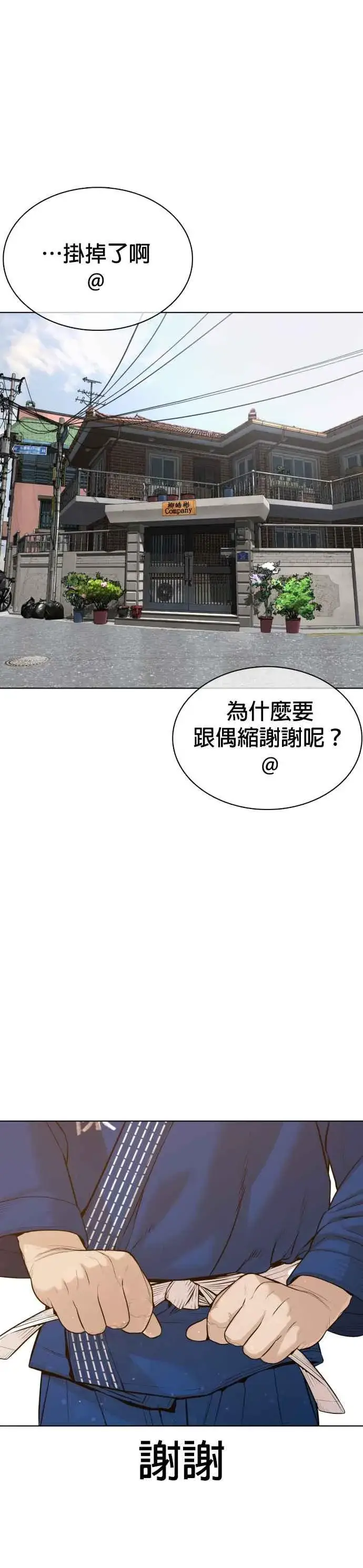 漫画《格斗实况》第74话 要一起洗吗？第38张图