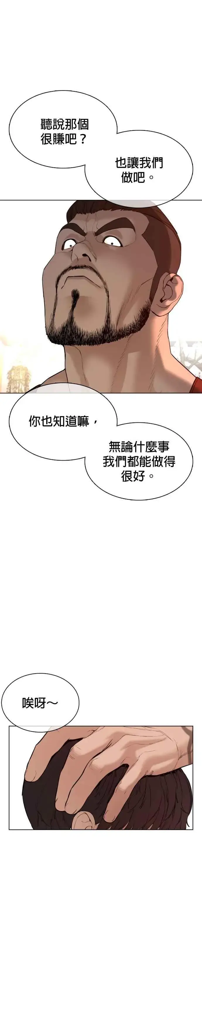 漫画《格斗实况》第74话 要一起洗吗？第51张图
