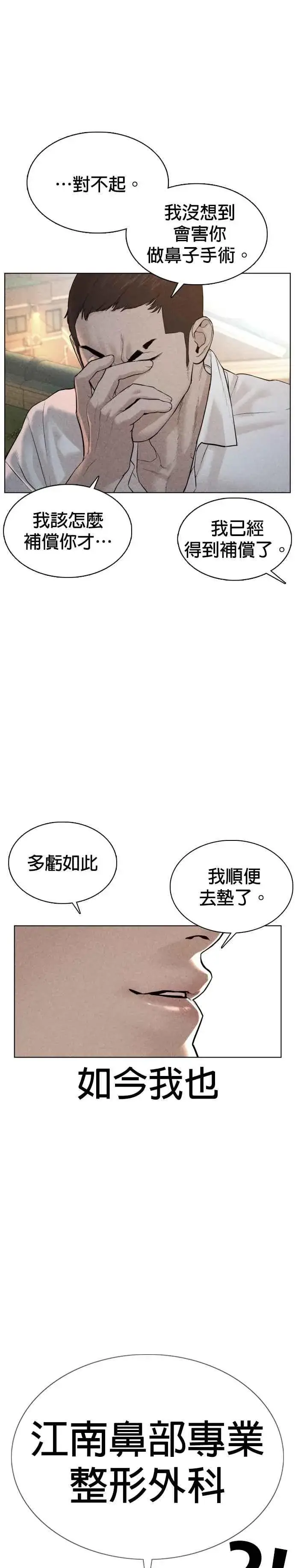 漫画《格斗实况》第74话 要一起洗吗？第9张图
