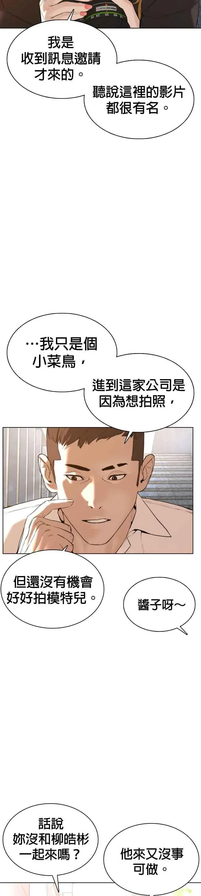 漫画《格斗实况》第75话 原来你是在威胁我啊？第23张图