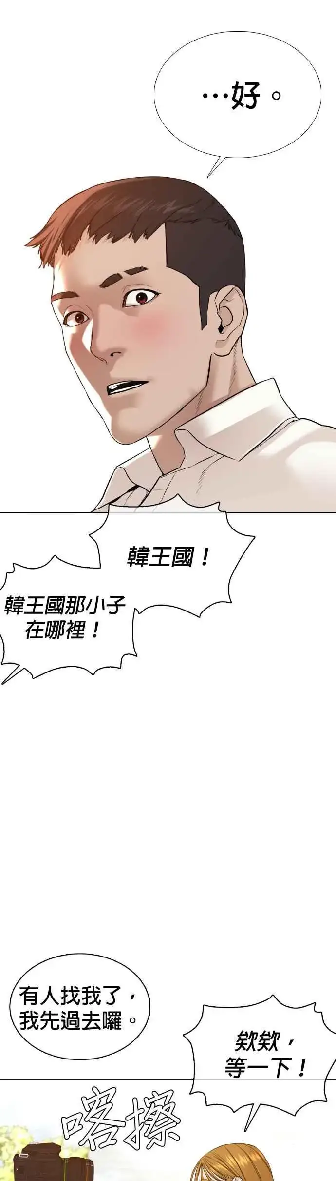 漫画《格斗实况》第75话 原来你是在威胁我啊？第32张图