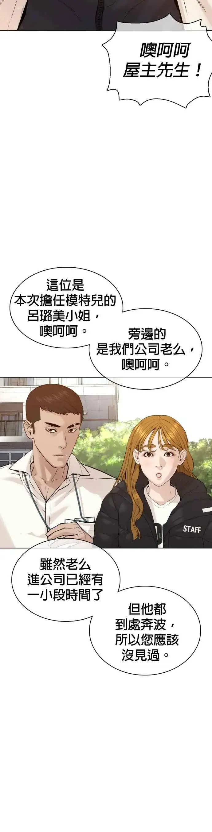 漫画《格斗实况》第75话 原来你是在威胁我啊？第39张图
