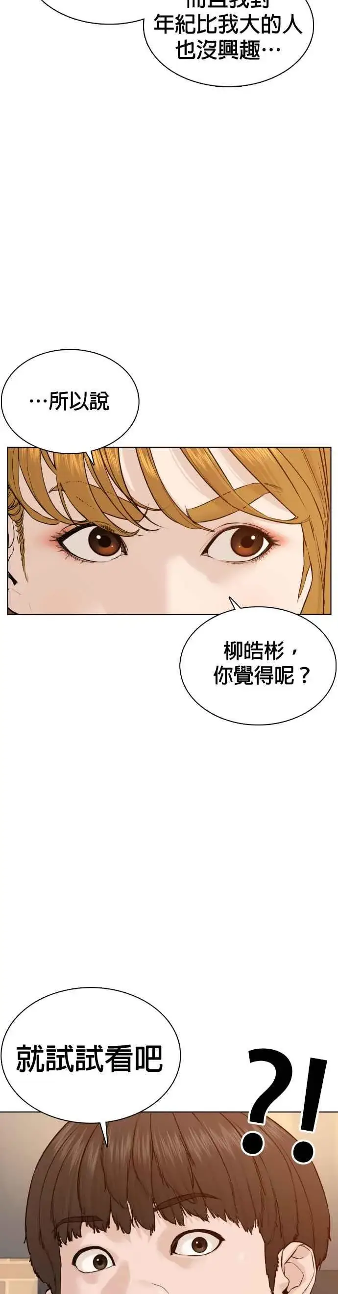 漫画《格斗实况》第75话 原来你是在威胁我啊？第48张图