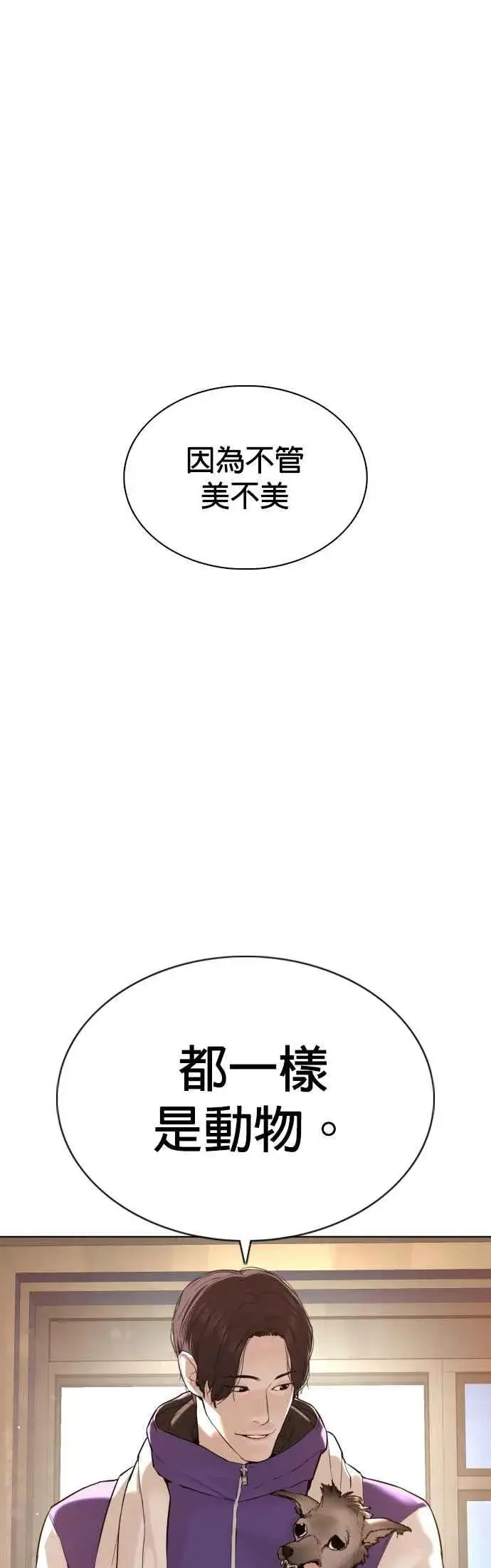 漫画《格斗实况》第76话 我想看你的眼睛第14张图