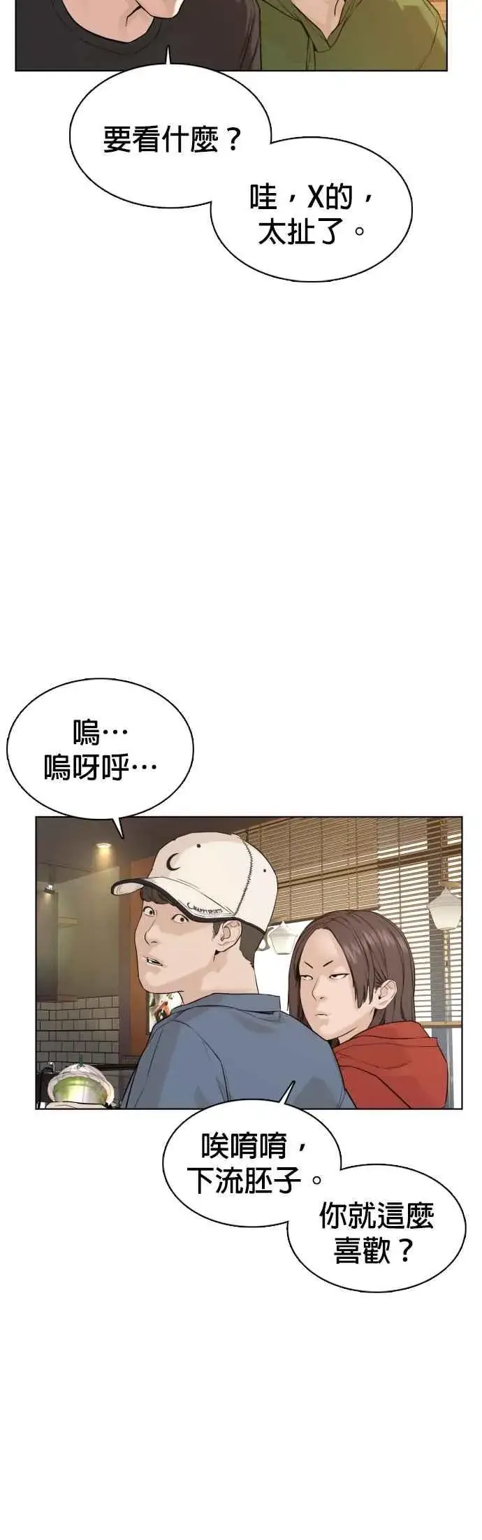 漫画《格斗实况》第76话 我想看你的眼睛第17张图