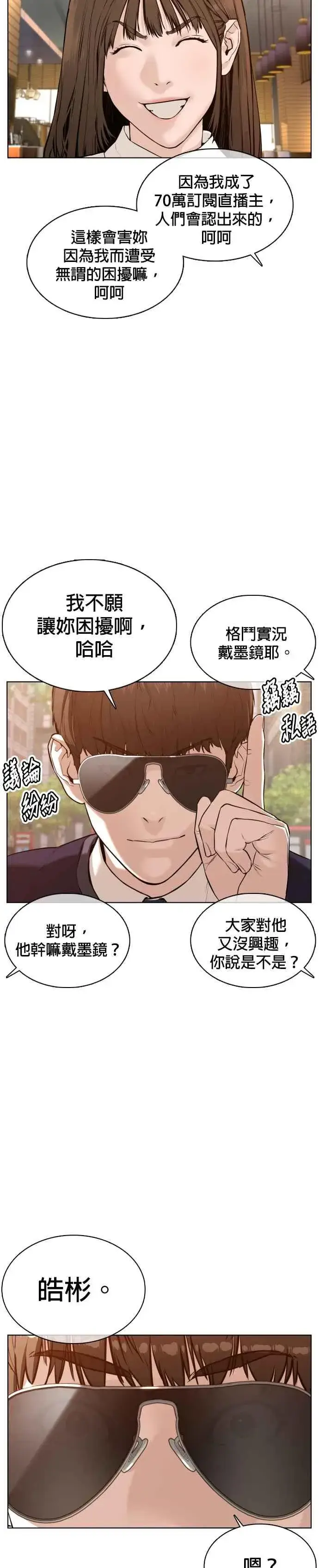 漫画《格斗实况》第76话 我想看你的眼睛第21张图