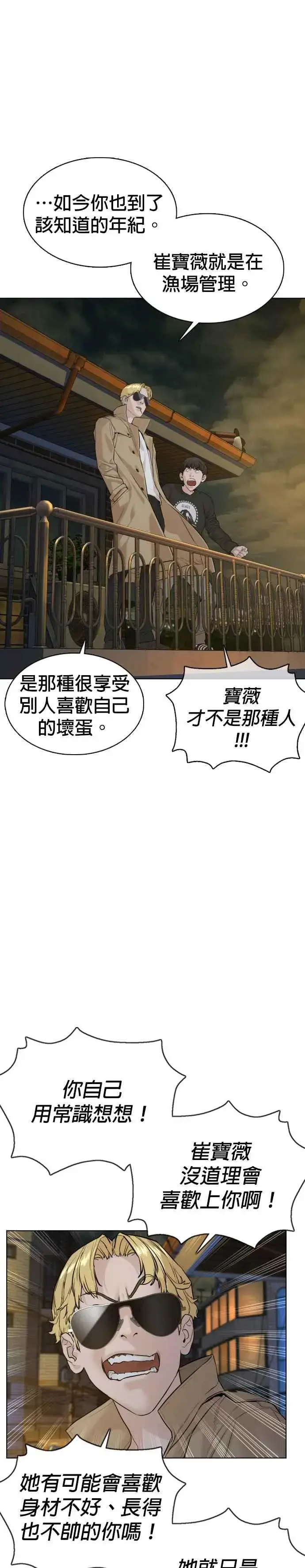 漫画《格斗实况》第76话 我想看你的眼睛第24张图