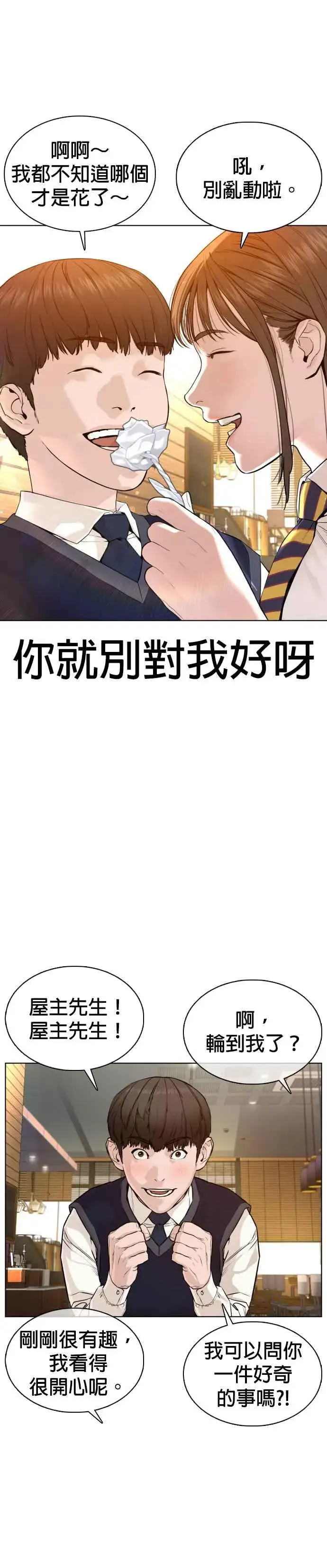 漫画《格斗实况》第76话 我想看你的眼睛第38张图