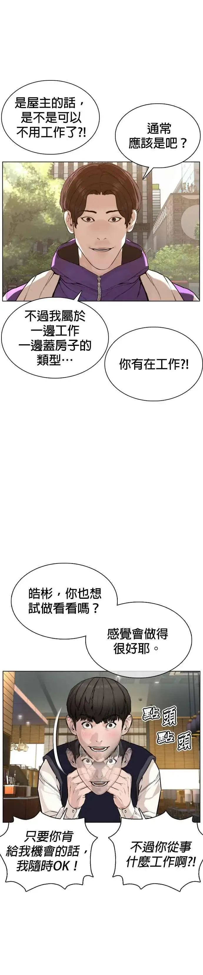 漫画《格斗实况》第76话 我想看你的眼睛第39张图