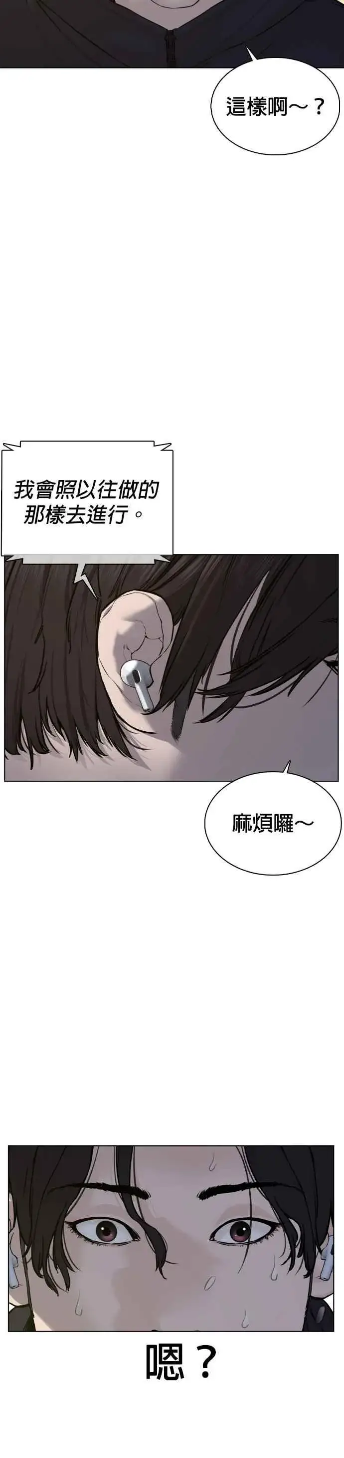 漫画《格斗实况》第76话 我想看你的眼睛第47张图