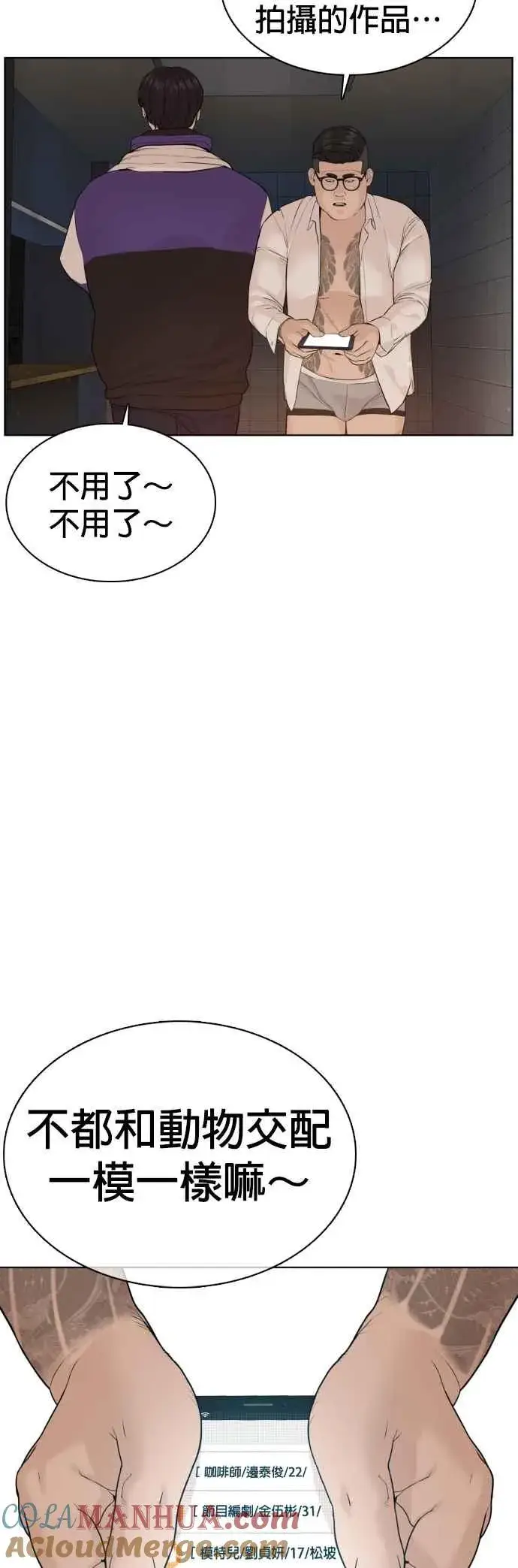 漫画《格斗实况》第76话 我想看你的眼睛第7张图