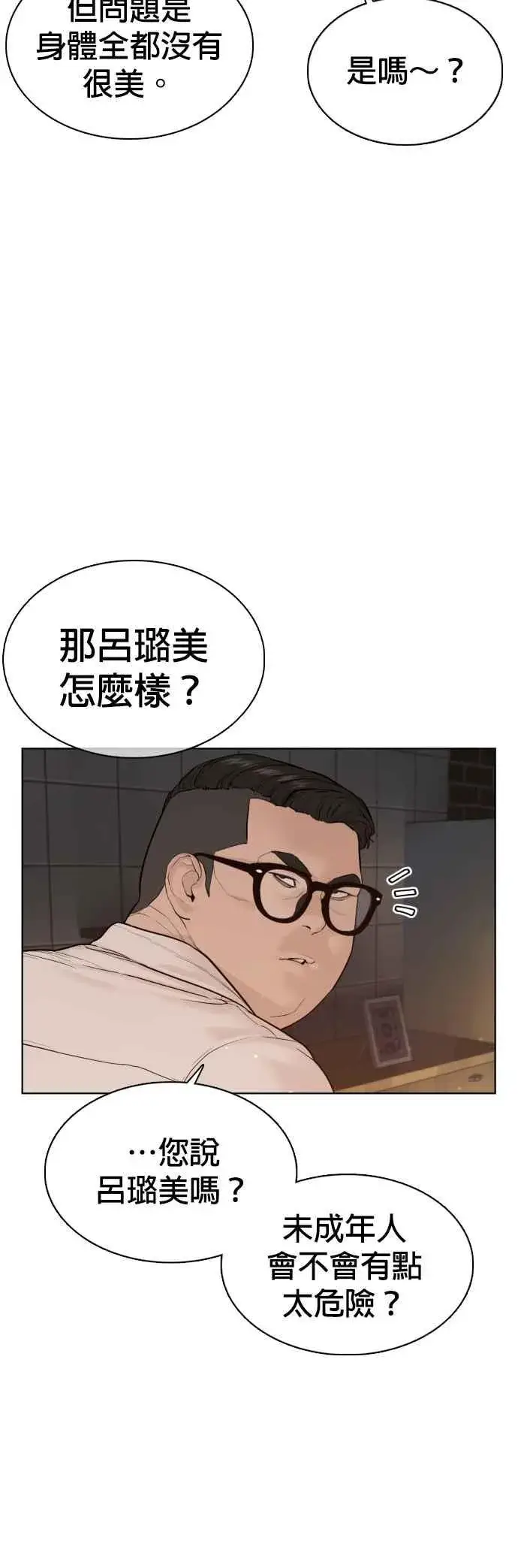漫画《格斗实况》第76话 我想看你的眼睛第9张图