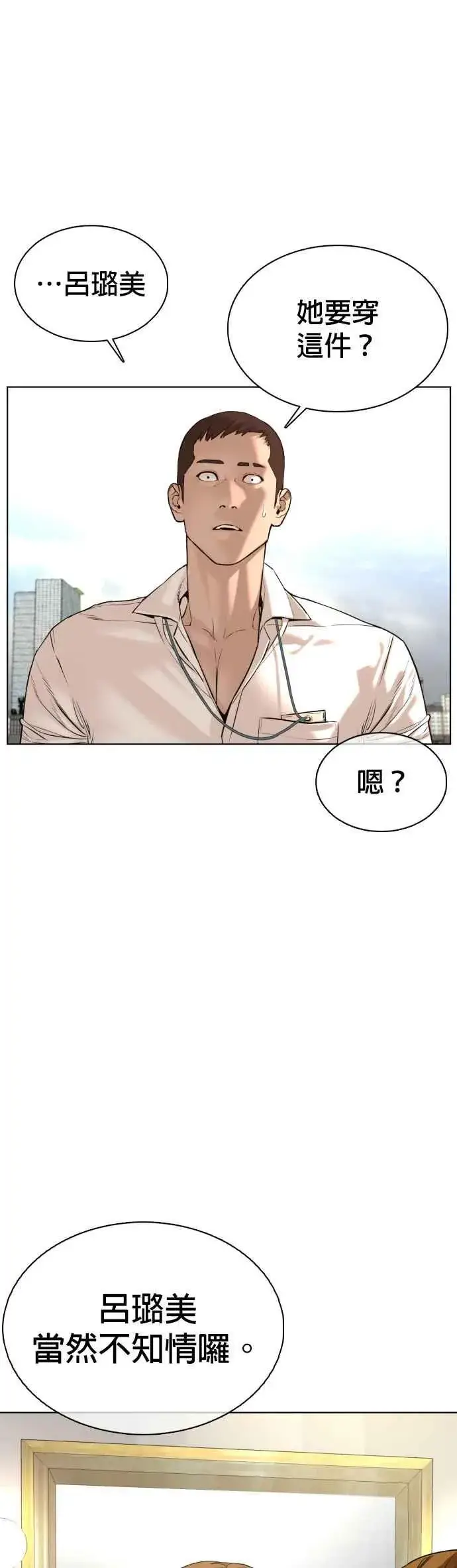 漫画《格斗实况》第77话 对于我的行为，从不后悔第38张图