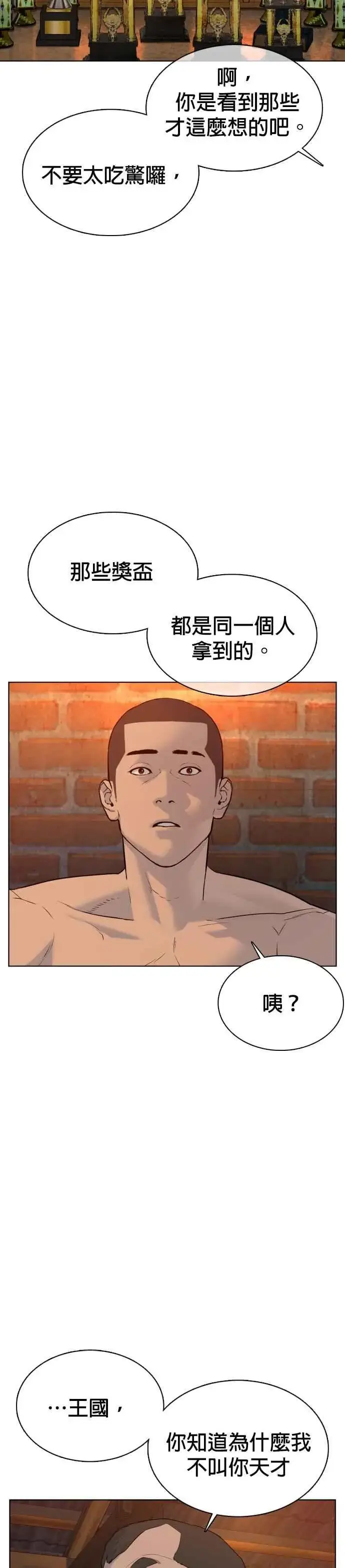 漫画《格斗实况》第78话 歌很好听呢第11张图