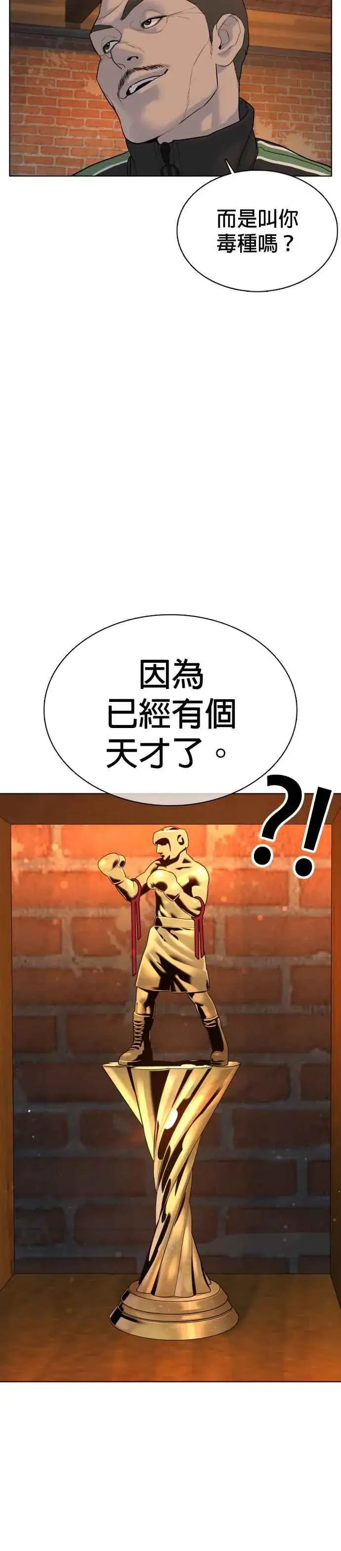 漫画《格斗实况》第78话 歌很好听呢第12张图