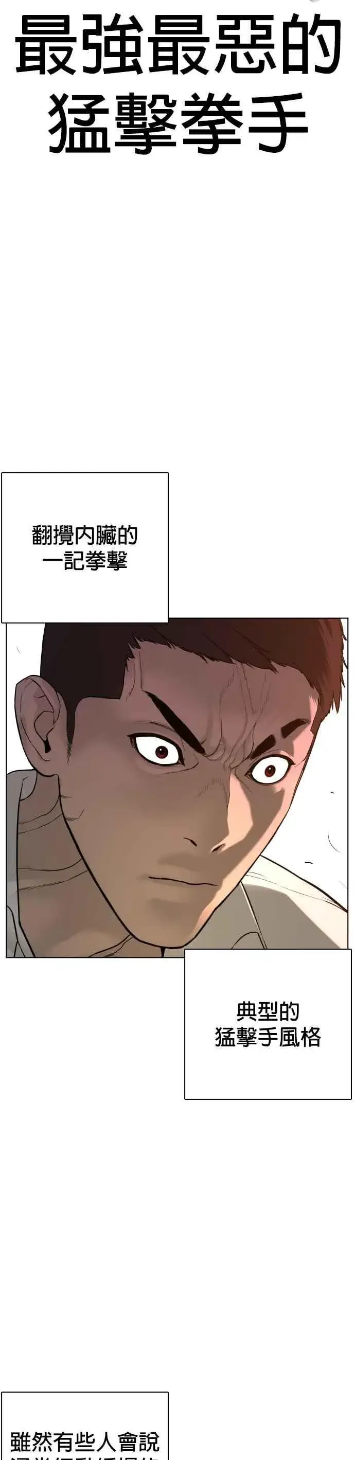 漫画《格斗实况》第78话 歌很好听呢第18张图