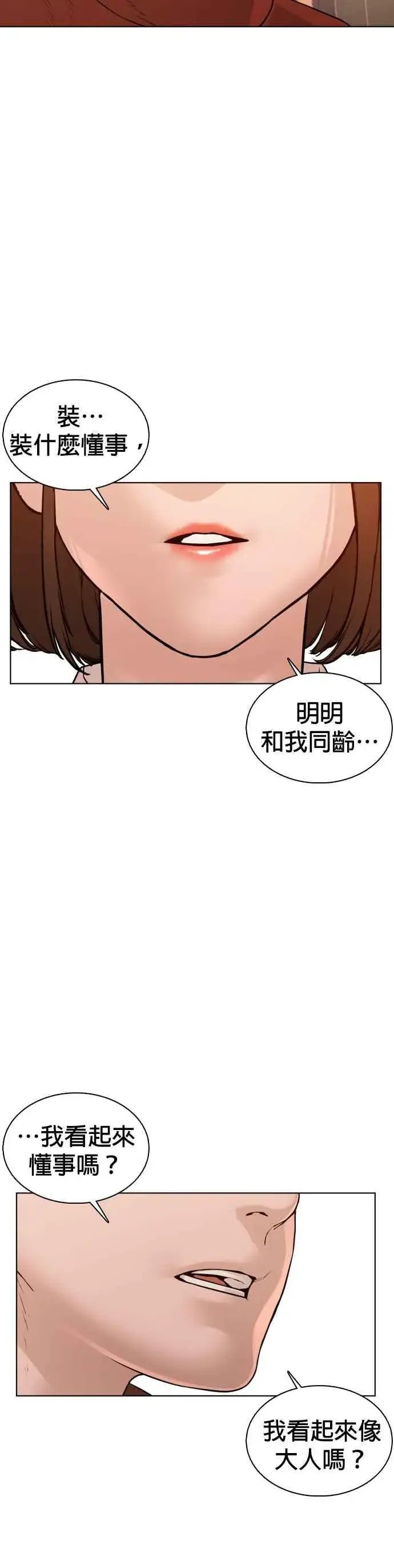 漫画《格斗实况》第79话 始于鼻屎第30张图