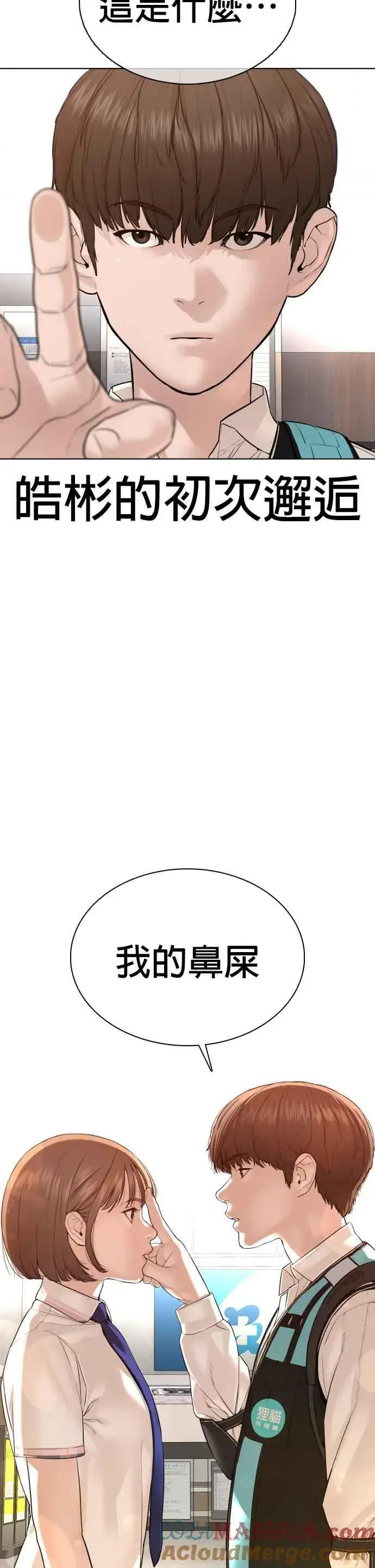 漫画《格斗实况》第79话 始于鼻屎第4张图