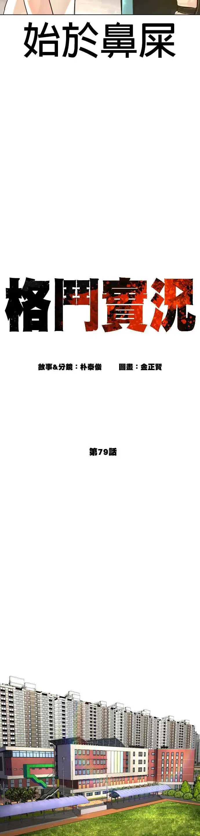 漫画《格斗实况》第79话 始于鼻屎第5张图