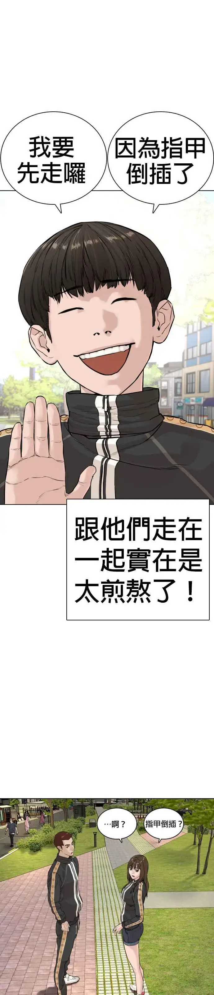 漫画《格斗实况》第8话 崔宝薇，等着我的告白吧！第12张图