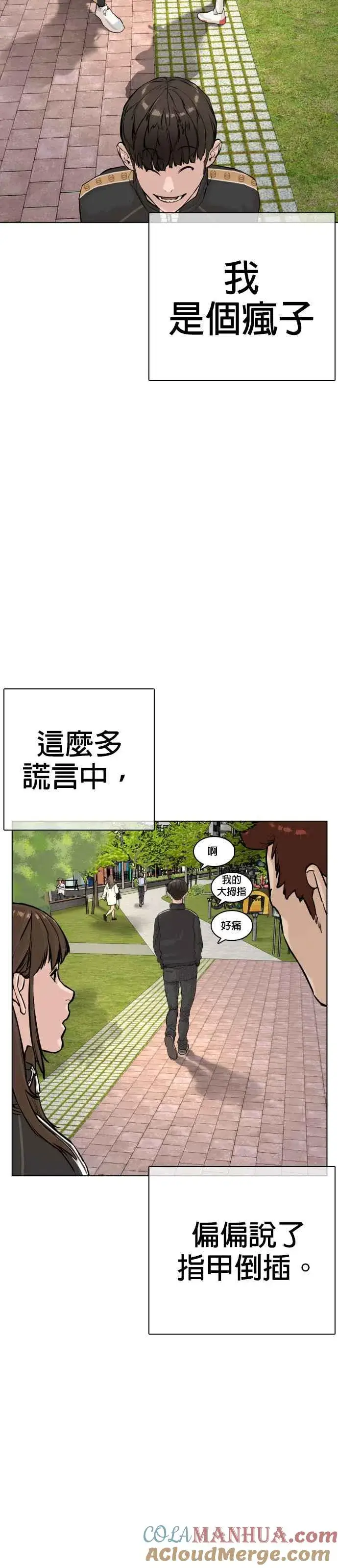 漫画《格斗实况》第8话 崔宝薇，等着我的告白吧！第13张图