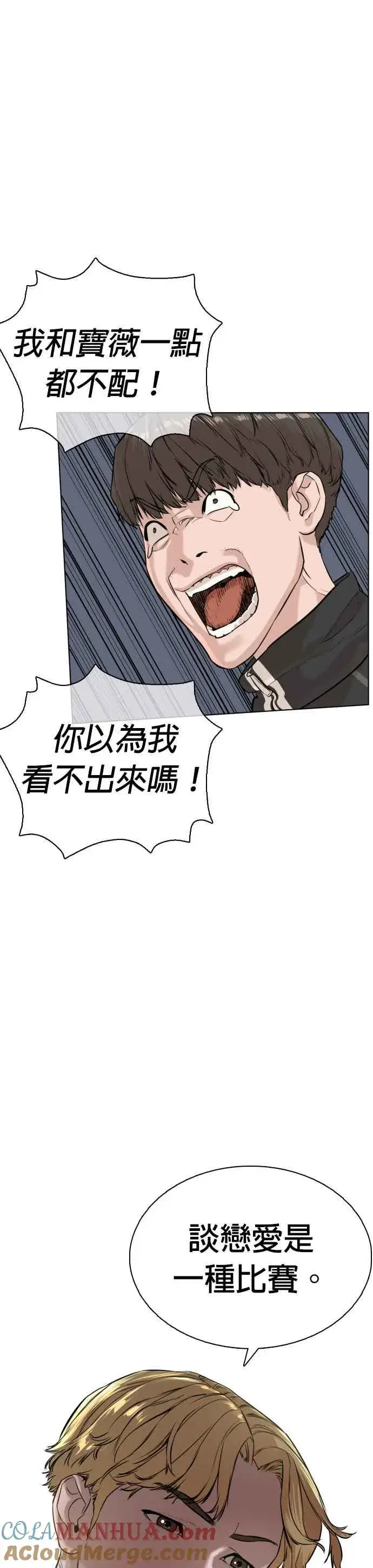 漫画《格斗实况》第8话 崔宝薇，等着我的告白吧！第19张图