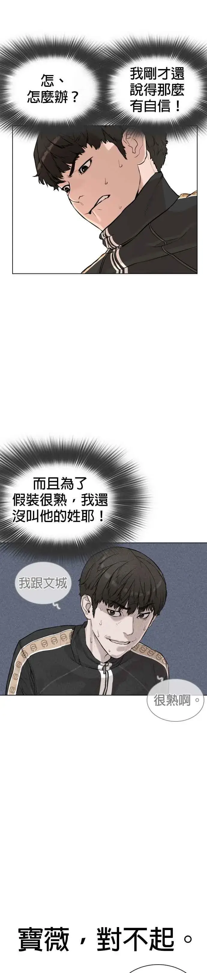 漫画《格斗实况》第8话 崔宝薇，等着我的告白吧！第2张图