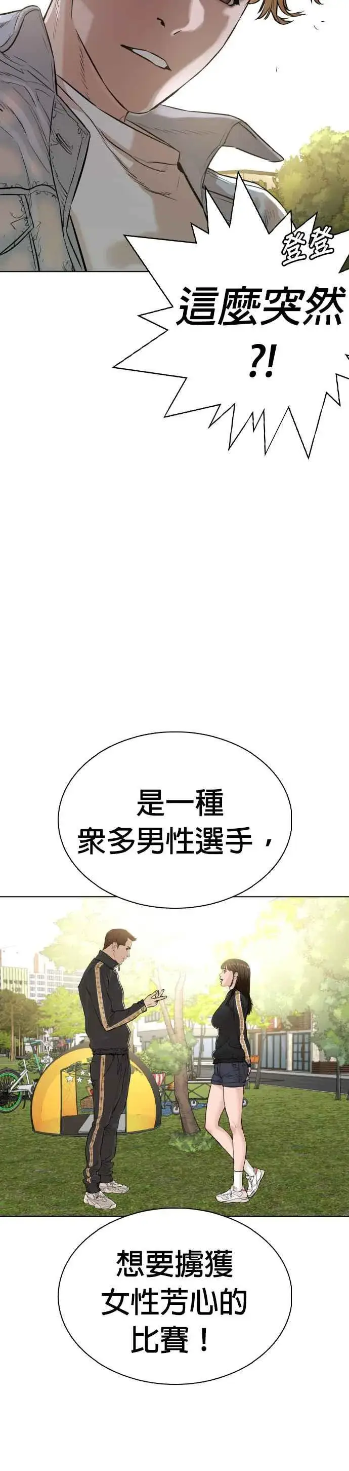 漫画《格斗实况》第8话 崔宝薇，等着我的告白吧！第20张图
