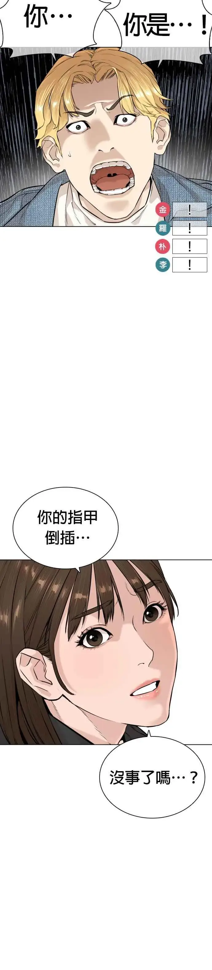 漫画《格斗实况》第8话 崔宝薇，等着我的告白吧！第30张图