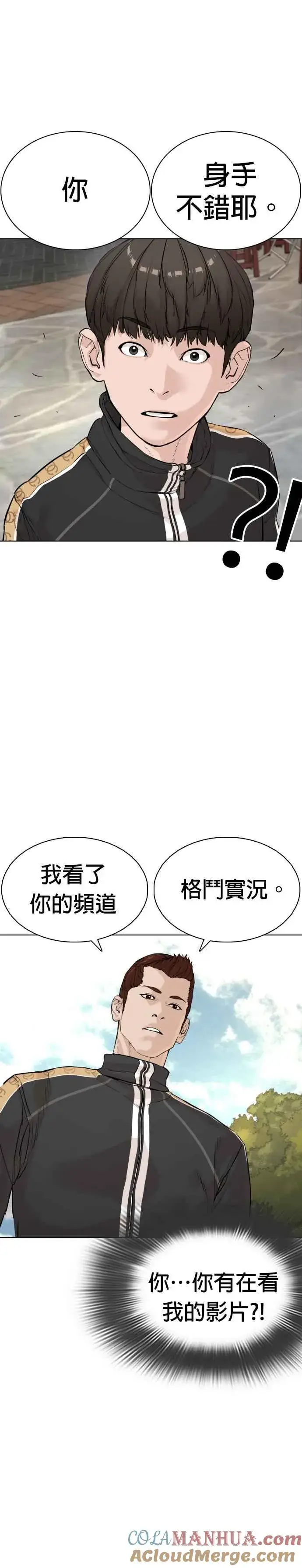 漫画《格斗实况》第8话 崔宝薇，等着我的告白吧！第34张图