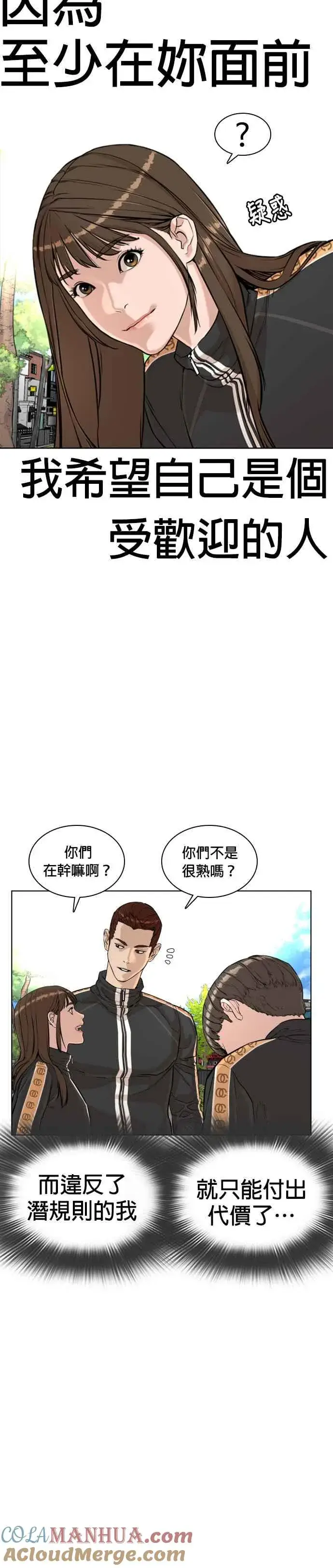 漫画《格斗实况》第8话 崔宝薇，等着我的告白吧！第4张图