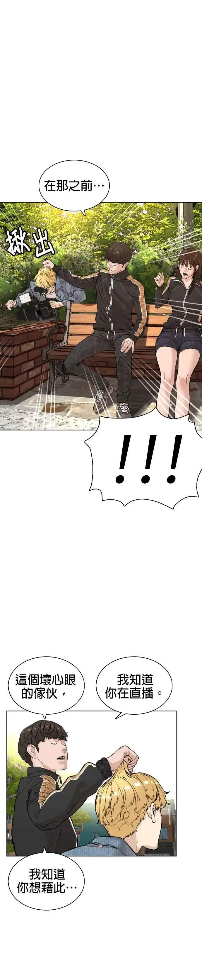 漫画《格斗实况》第8话 崔宝薇，等着我的告白吧！第41张图