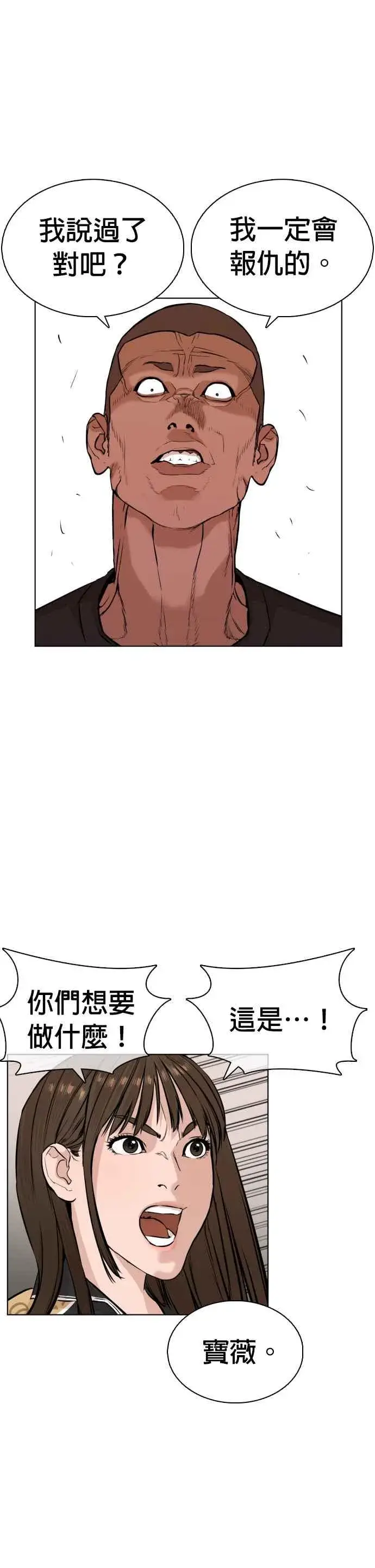 漫画《格斗实况》第8话 崔宝薇，等着我的告白吧！第44张图