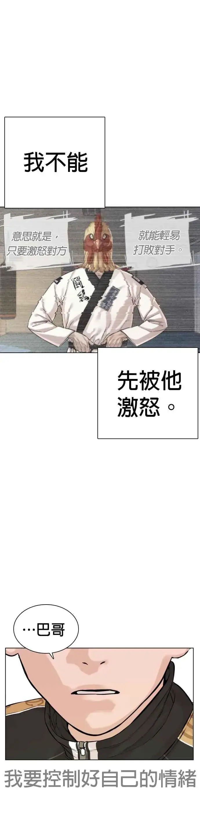 漫画《格斗实况》第8话 崔宝薇，等着我的告白吧！第47张图