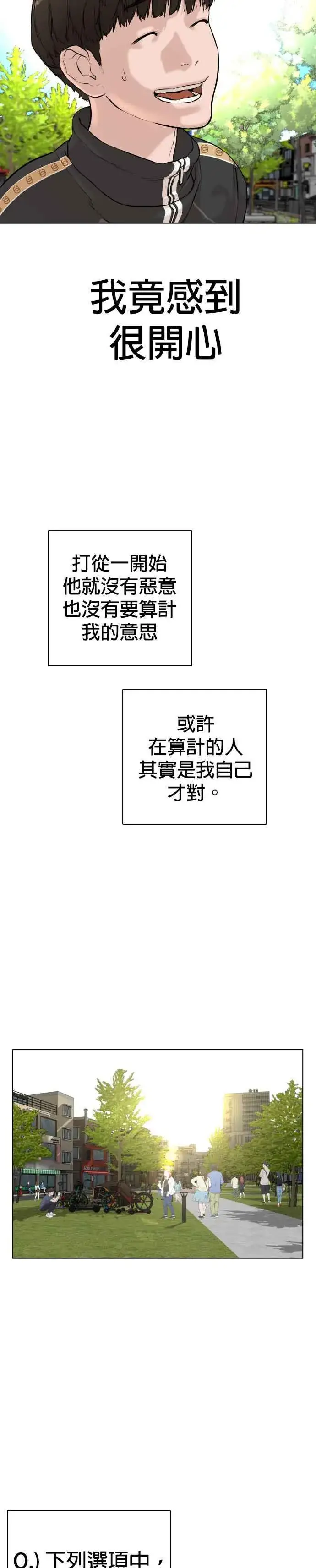 漫画《格斗实况》第8话 崔宝薇，等着我的告白吧！第9张图